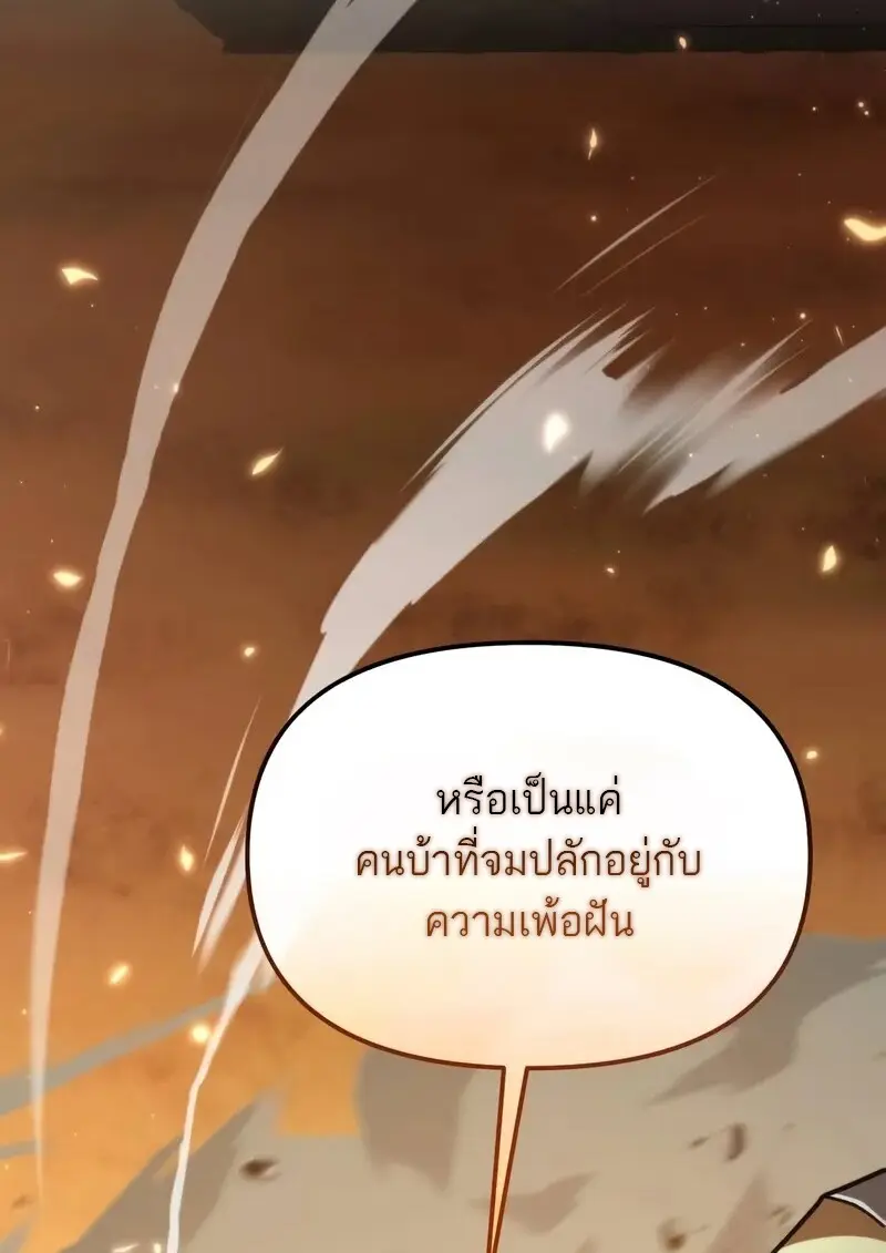 Reincarnator ผู้หวนคืน ตอนที่ 110 หน้า 75