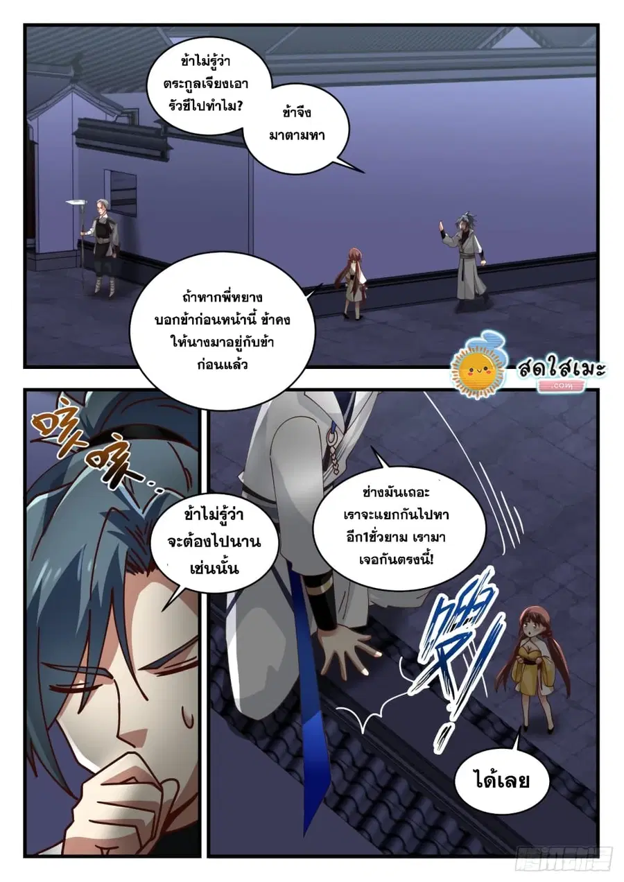 Martial Peak ตอนที่ 1656 หน้า 8
