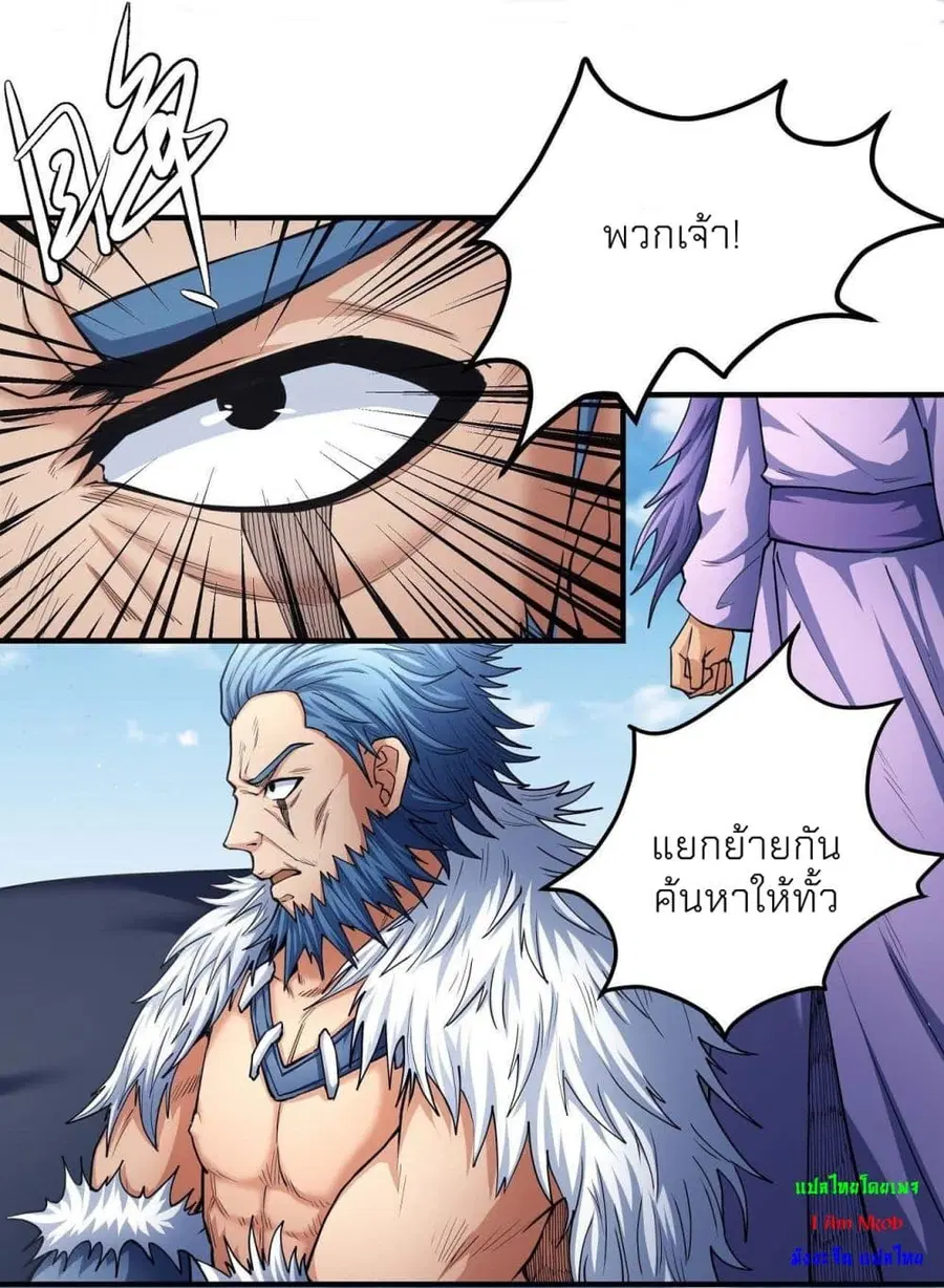 God of Martial Arts ตอนที่ 488 หน้า 20