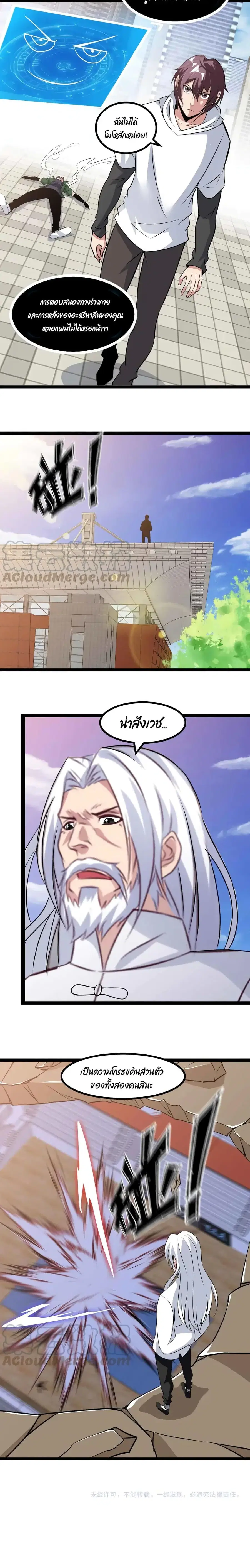 I Am An Invincible Genius ตอนที่ 147 หน้า 11