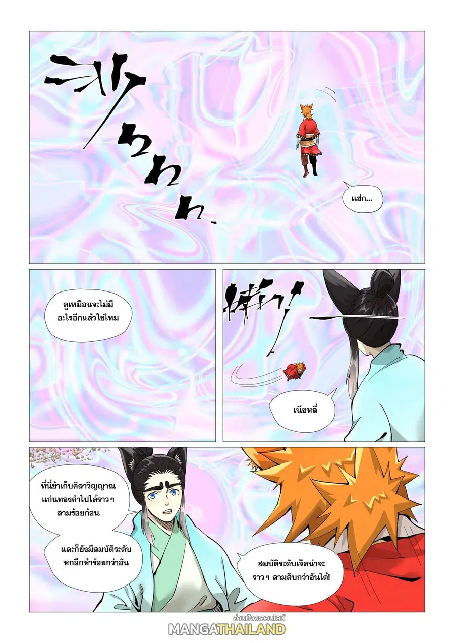Tales of Demons and Gods ตอนที่ 406 หน้า 4