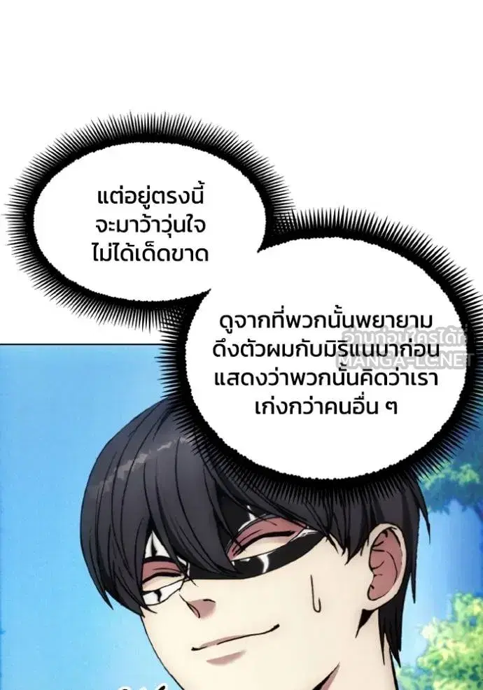 How to Live as a Villain ตอนที่ 161 หน้า 36