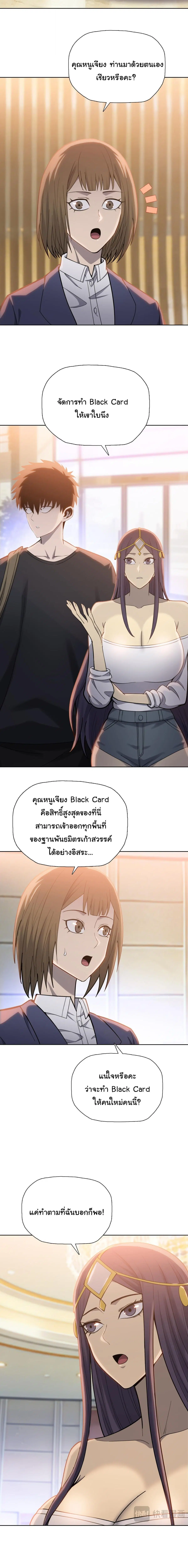 The Butcher Blade That Pierces All Realms – มีดเชือดหมูทะลุโลกา ตอนที่ 22 หน้า 10