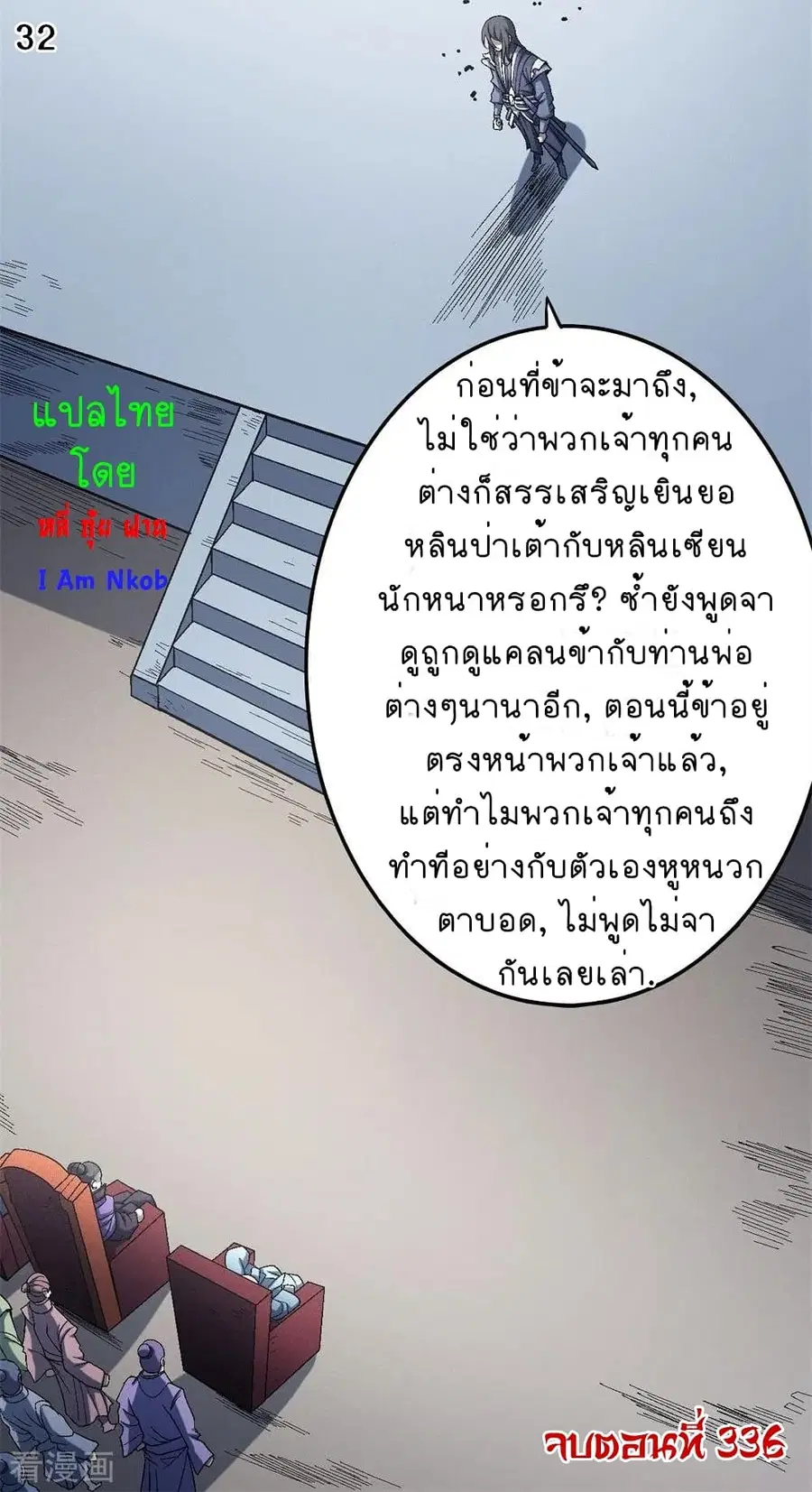 God of Martial Arts ตอนที่ 336 หน้า 33