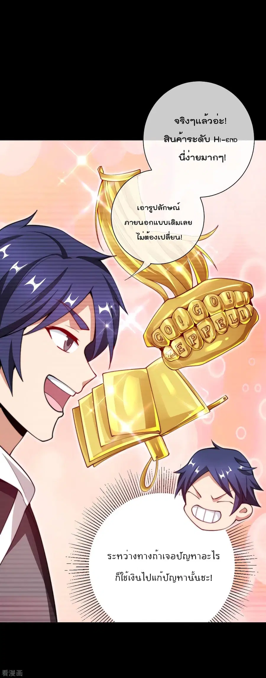 I am The Richest in The World ตอนที่ 169 หน้า 24