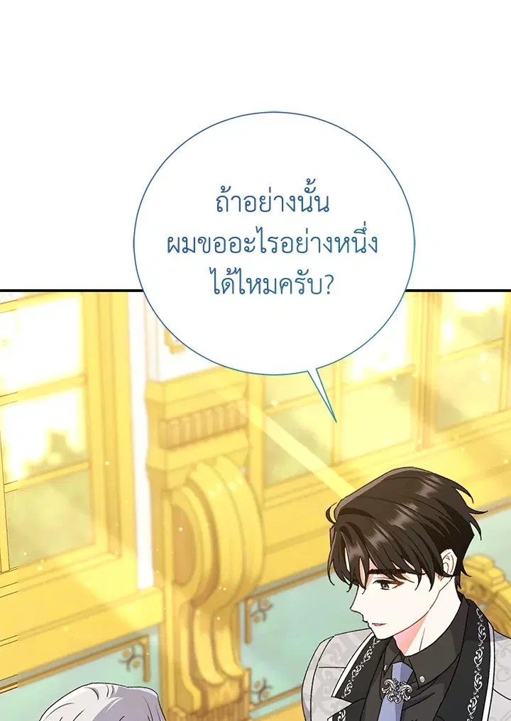 The Villain’s Match Is Too Perfect – คู่ดูตัวของนางร้ายเพอร์เฟกต์เกินไป ตอนที่ 6 หน้า 11