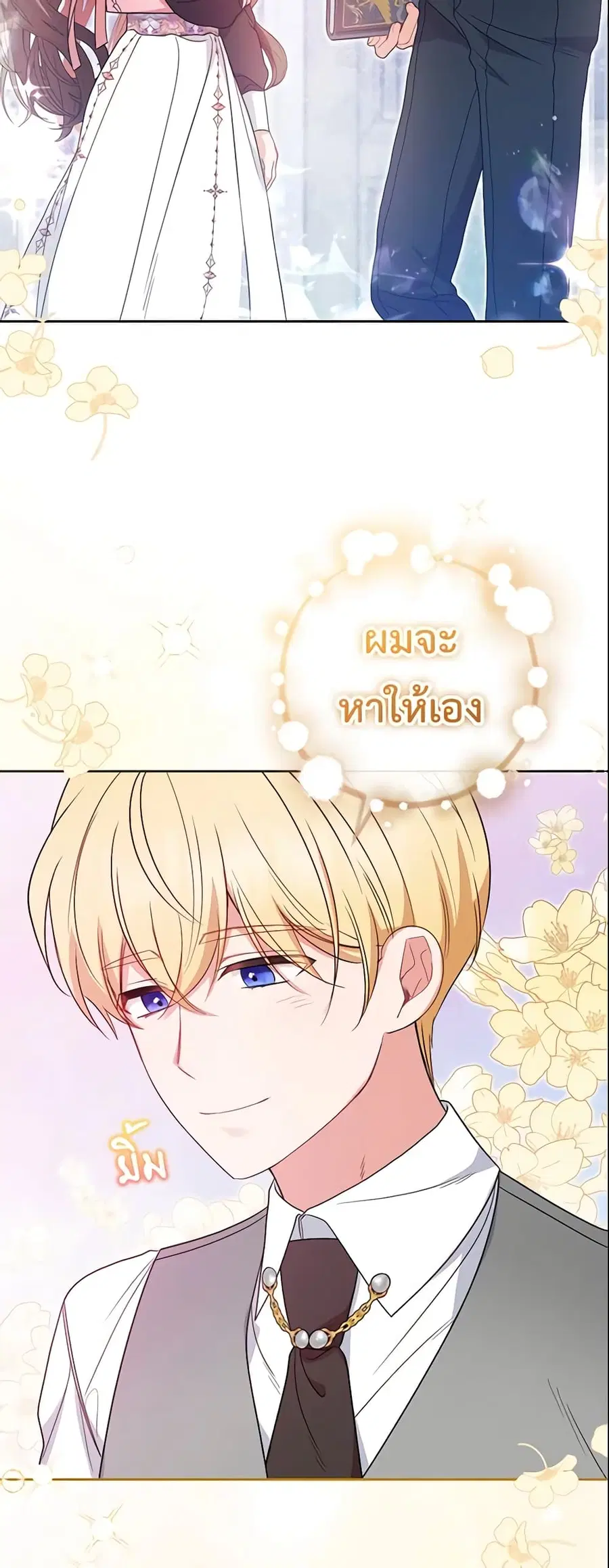The Villainess Is Shy In Receiving Love – นางร้ายขี้อายเมื่อได้รับความรัก ตอนที่ 30 หน้า 7