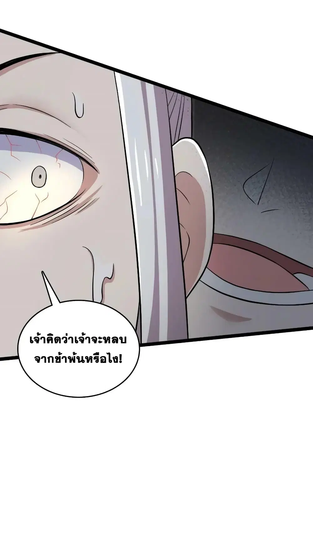 The Martial Emperor’s Life After Seclusion ตอนที่ 170 หน้า 63