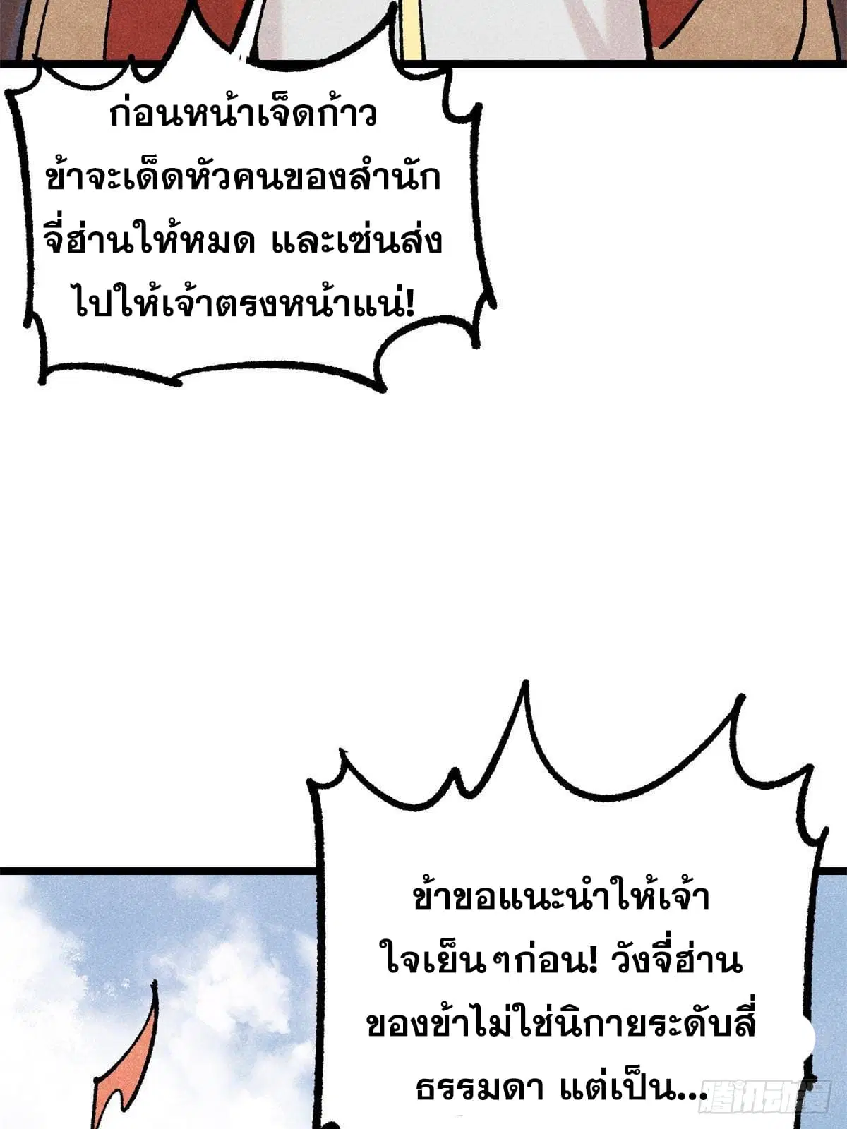 All Hail the Sect Leader ตอนที่ 298 หน้า 26