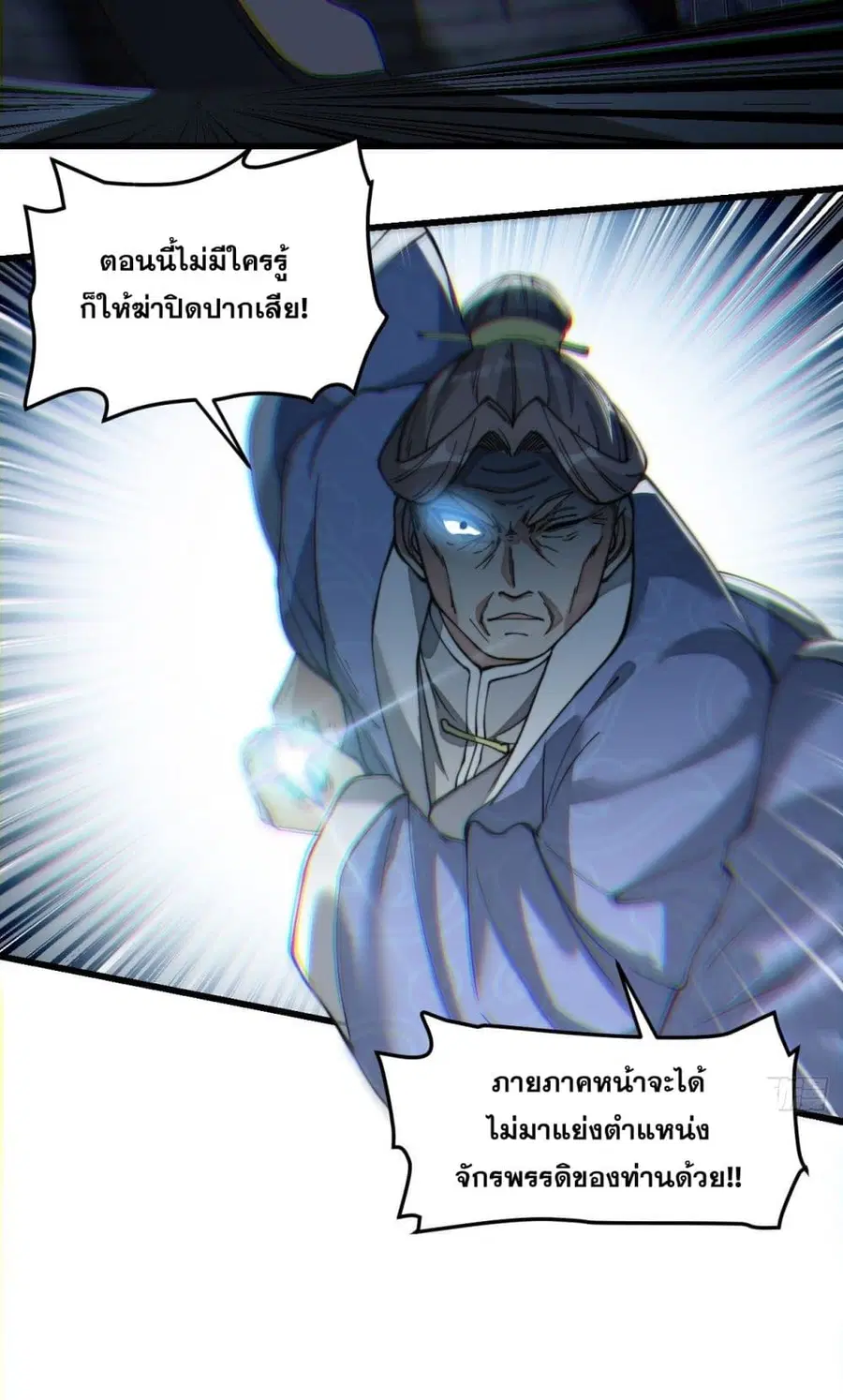 I’m Really Not the Son of Luck ตอนที่ 39 หน้า 33