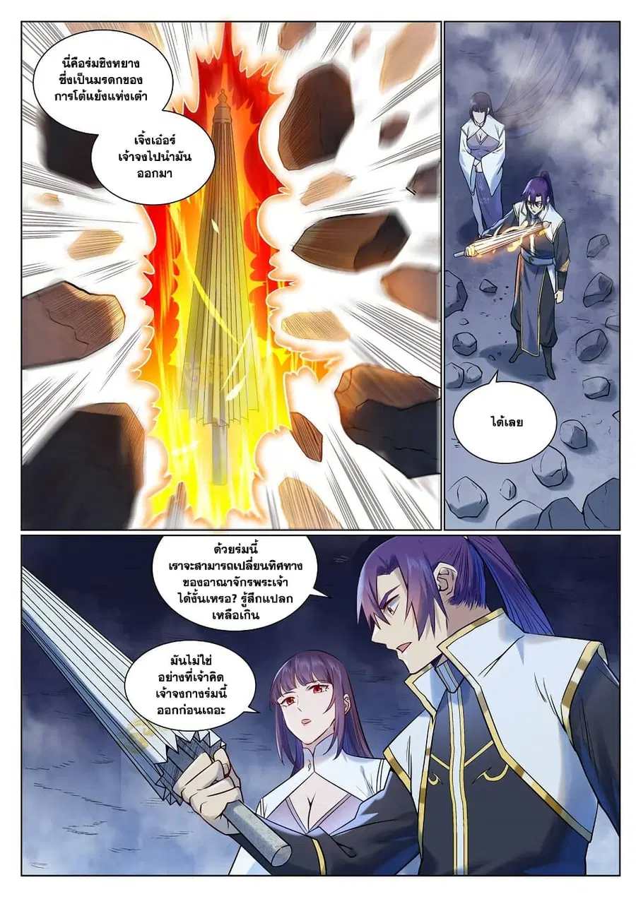 Bailian Chengshen ตอนที่ 959 หน้า 10