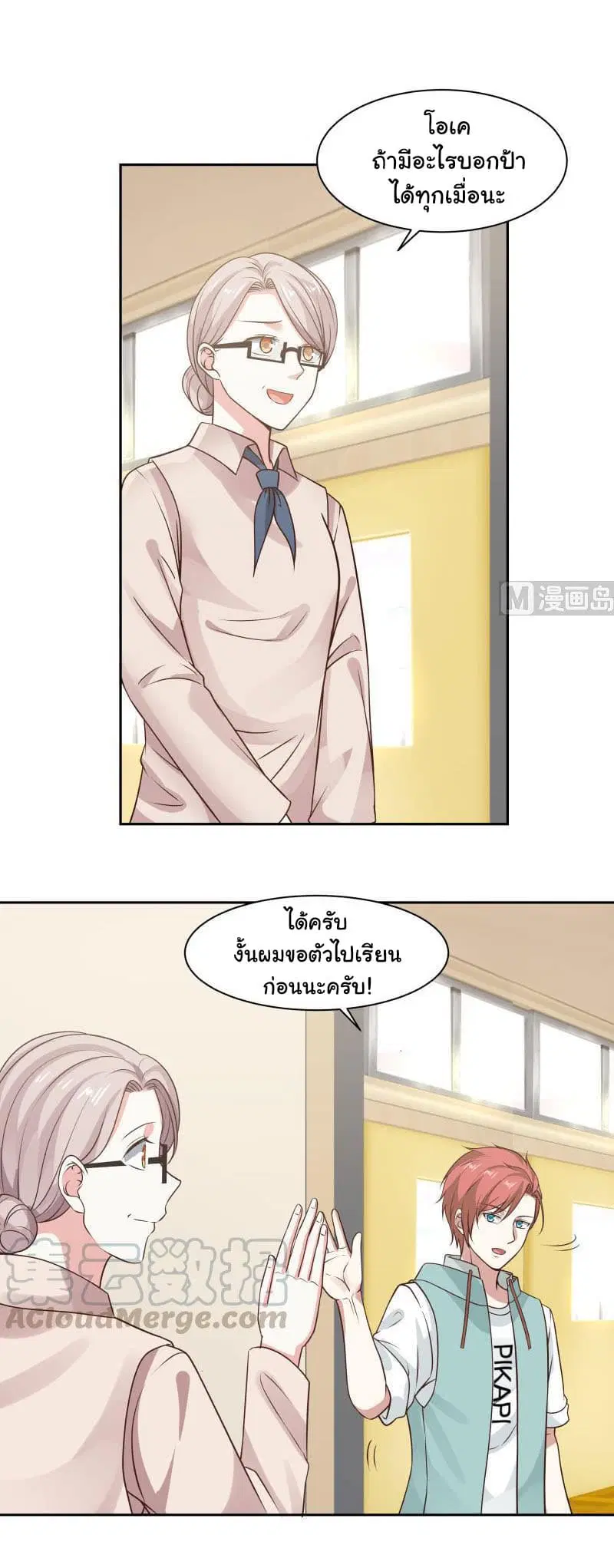 I Have a Dragon in My Body ตอนที่ 114 หน้า 7