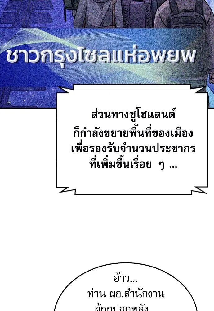 The Druid of Seoul Station ตอนที่ 136 หน้า 80