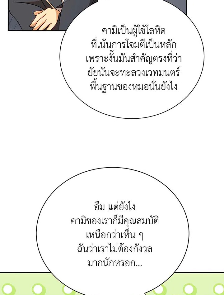 Necromancer Academy’s Genius Summoner ตอนที่ 62 หน้า 17