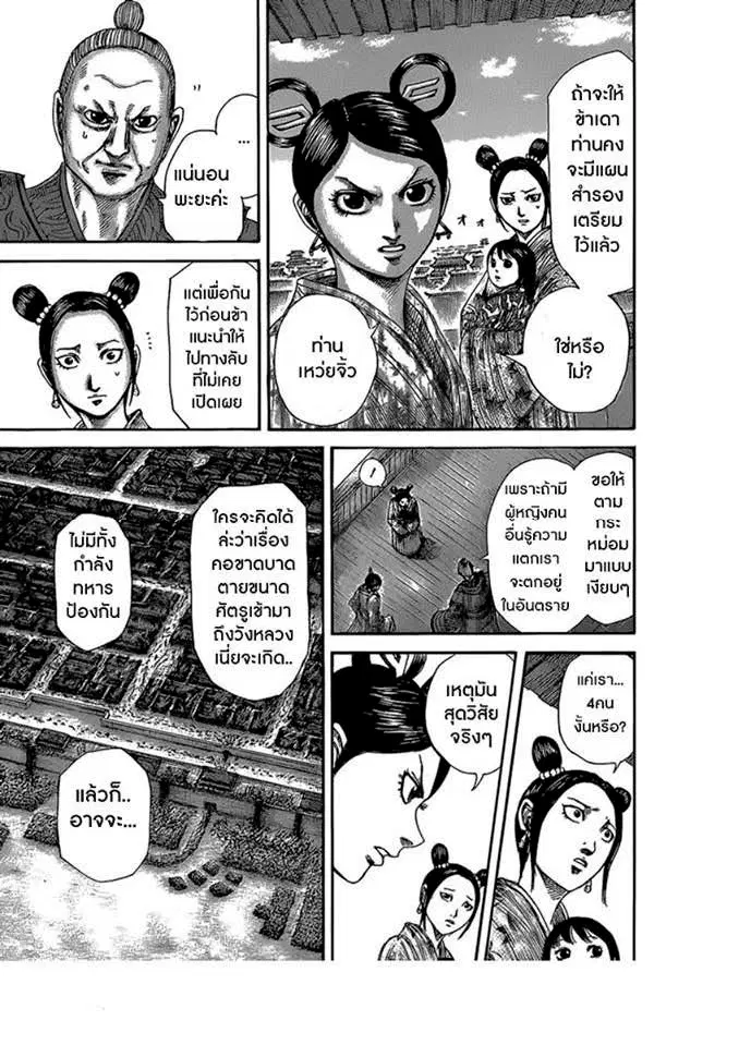 Kingdom ตอนที่ 422 หน้า 7