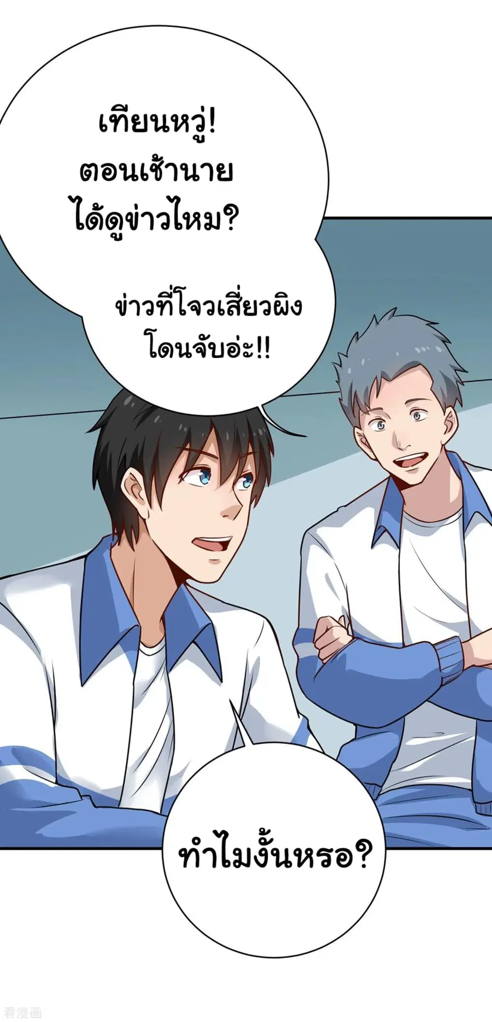 School Flower Master ตอนที่ 146 หน้า 5