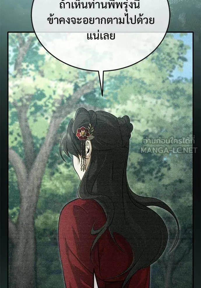Regressor’s Life After Retirement ตอนที่ 92 หน้า 98