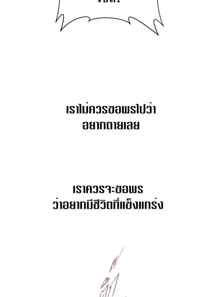 Your Throne ตอนที่ 17 หน้า 155