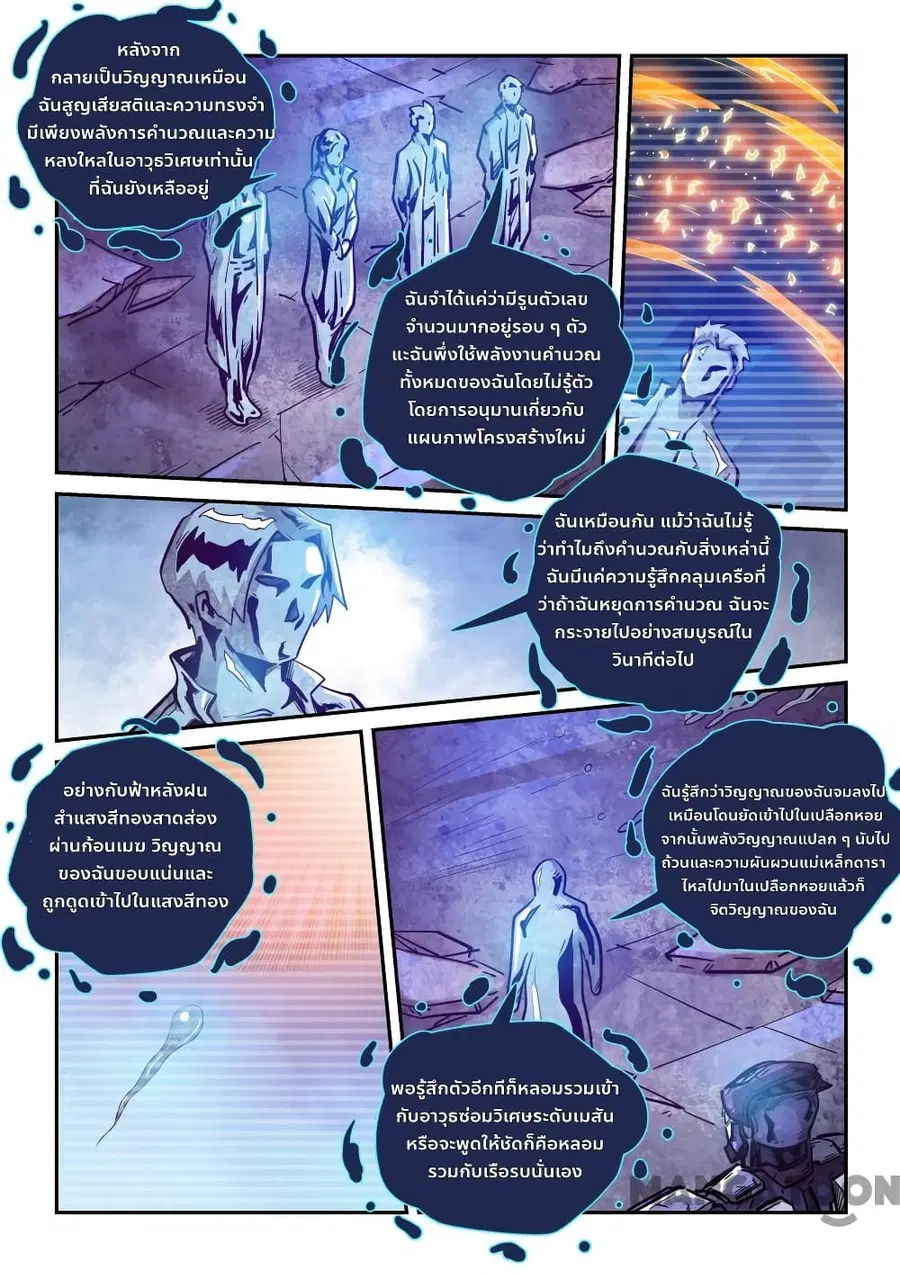 Forty Milleniums Of Cultivation ตอนที่ 279 หน้า 4