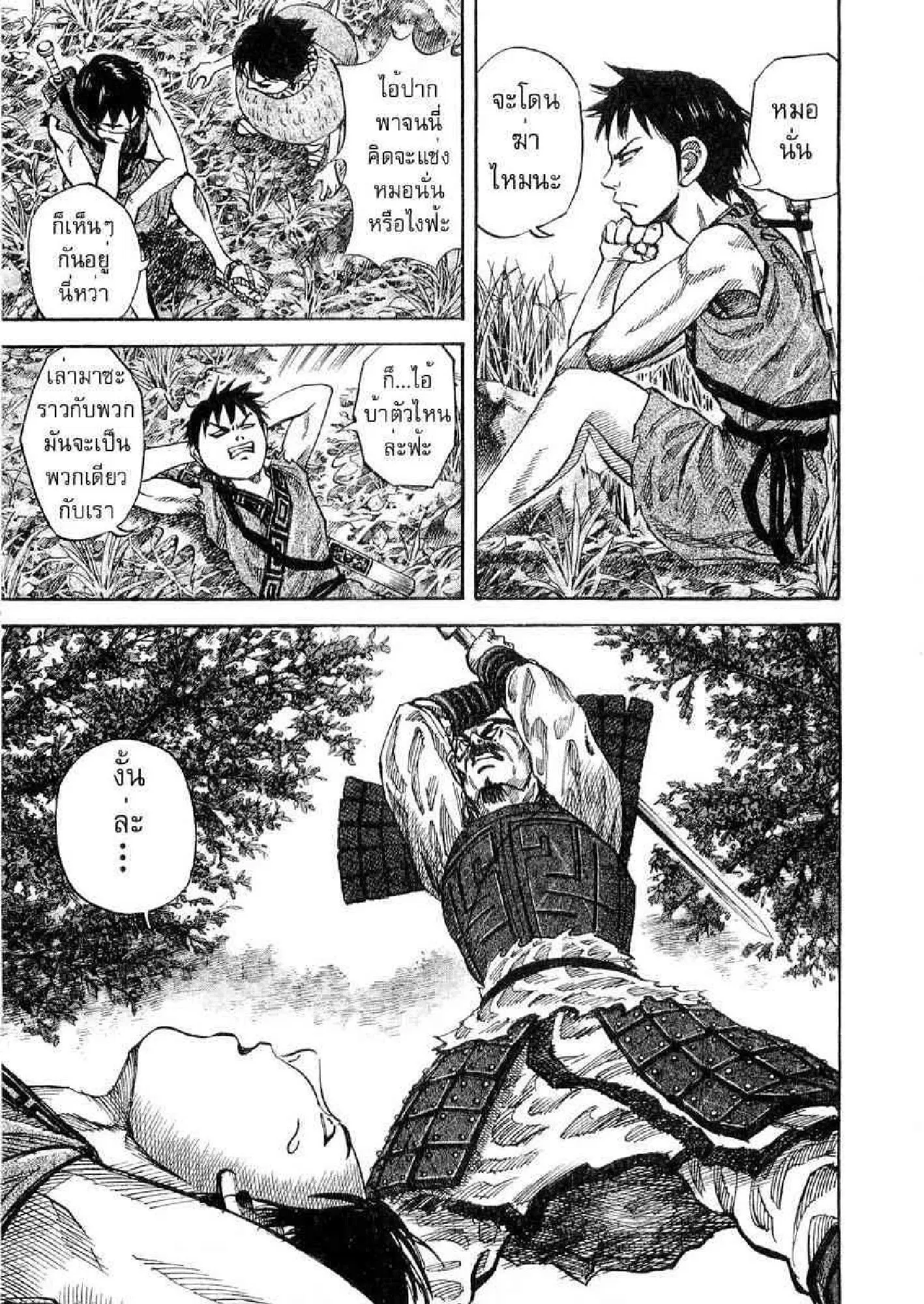 Kingdom ตอนที่ 18 หน้า 12