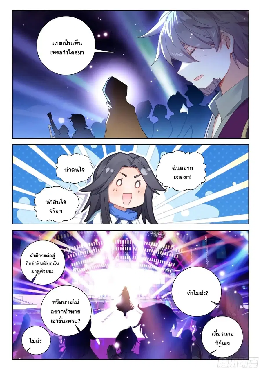 Douluo Dalu IV ตอนที่ 296 หน้า 9