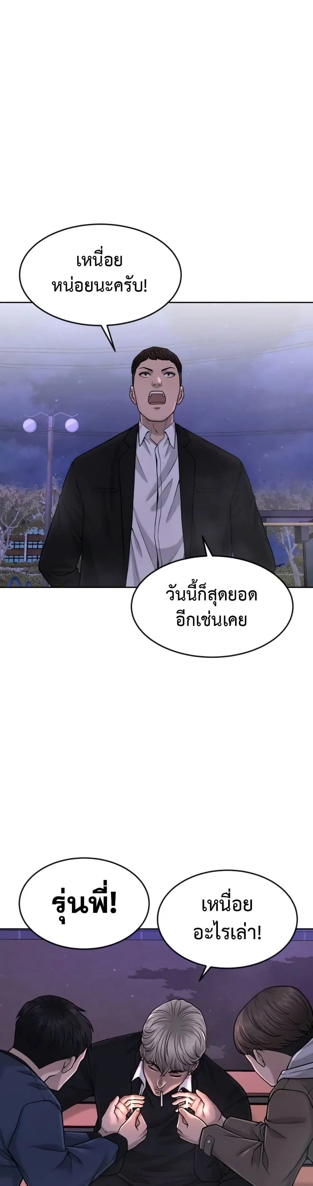 Quest Supremacy ตอนที่ 47 หน้า 25