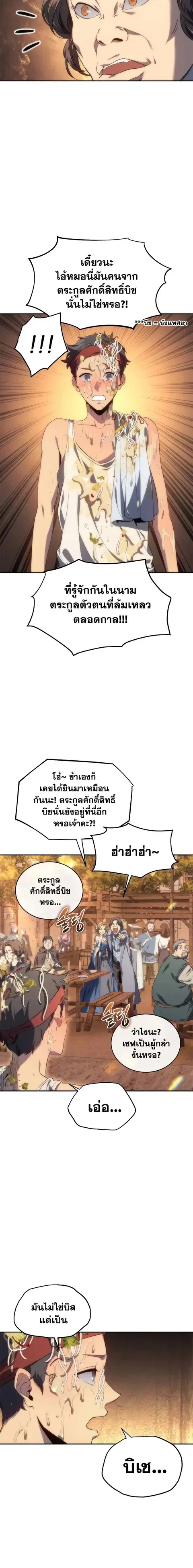 Why I Quit Being the Demon King ตอนที่ 9 หน้า 24