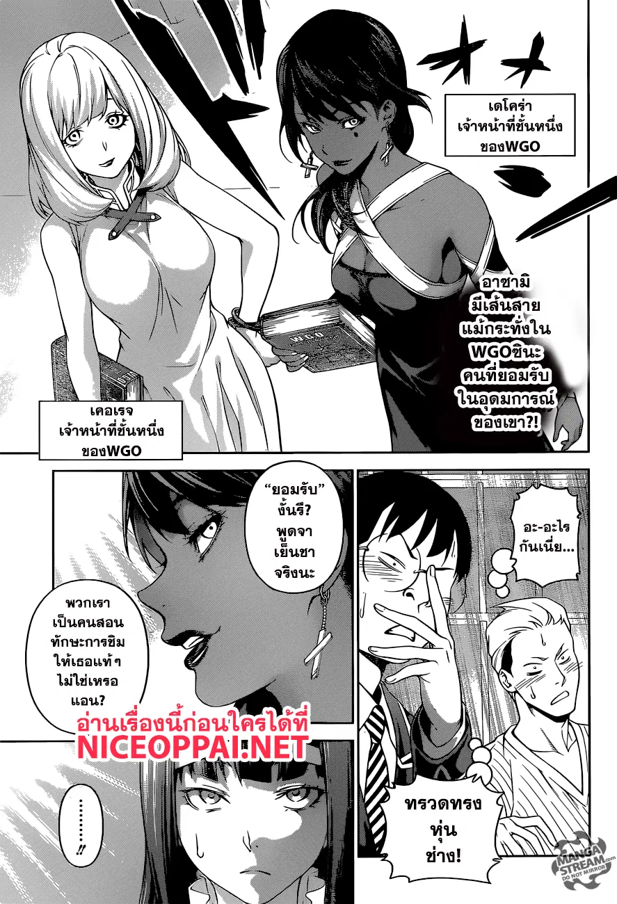 Shokugeki no Soma ตอนที่ 251 หน้า 7
