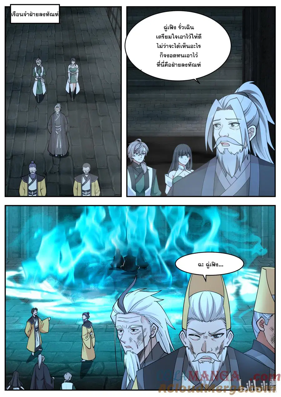 Martial God Asura ตอนที่ 791 หน้า 5