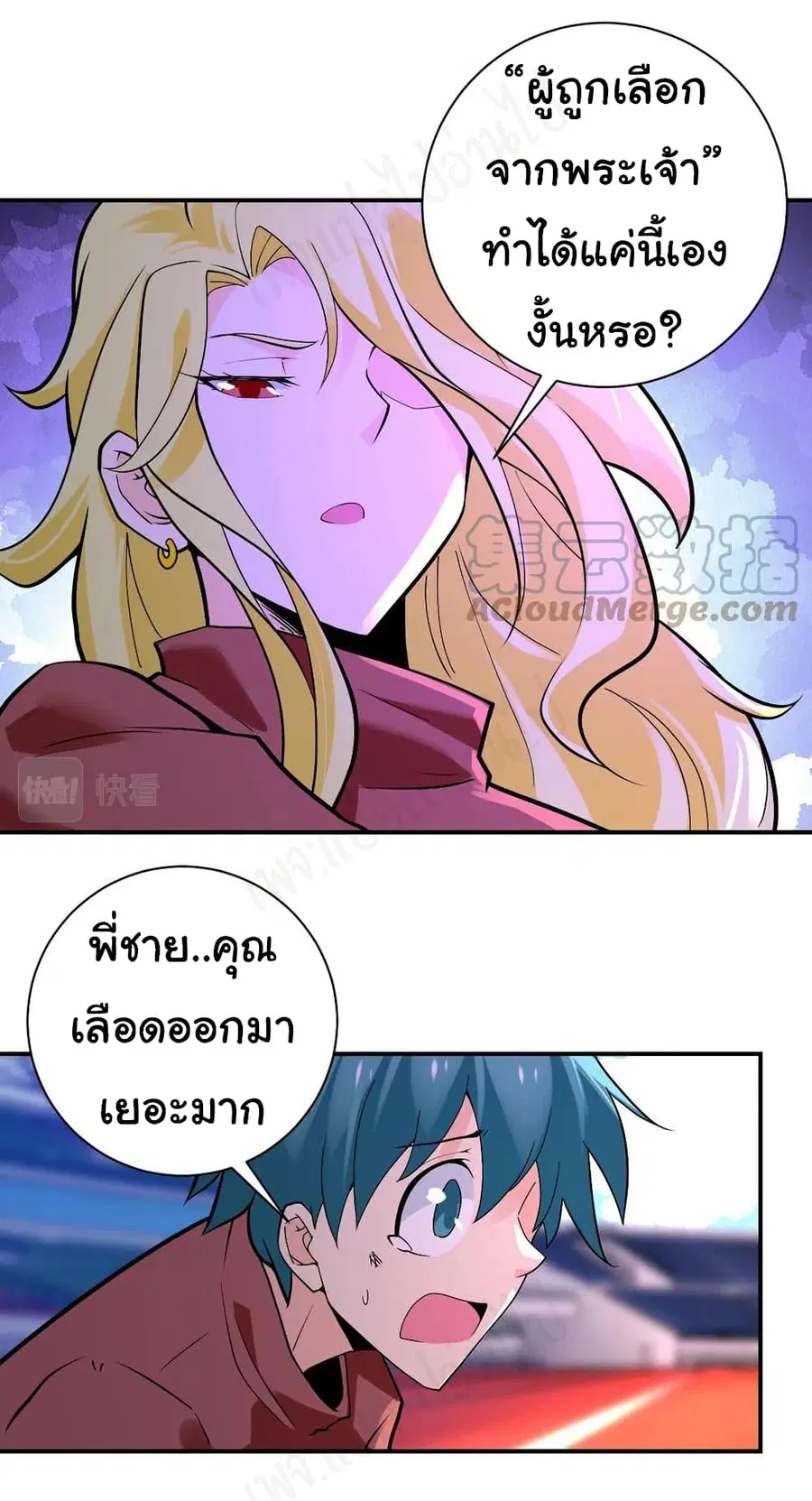 Apocalyptic Super System ตอนที่ 277 หน้า 12