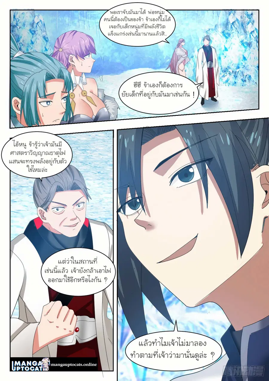 Martial Peak ตอนที่ 1320 หน้า 4