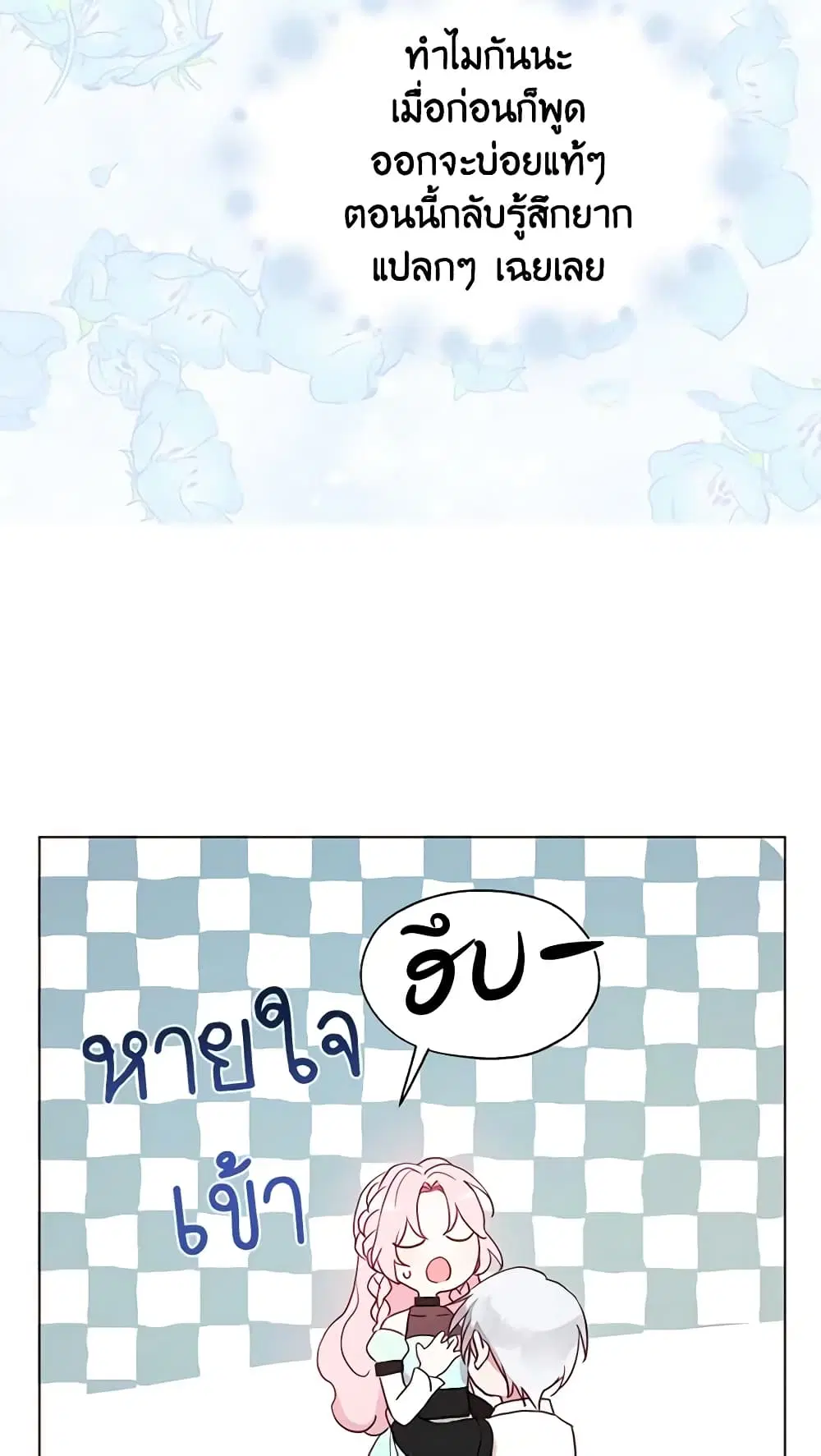 Seduce the Villain’s Father ตอนที่ 62 หน้า 47