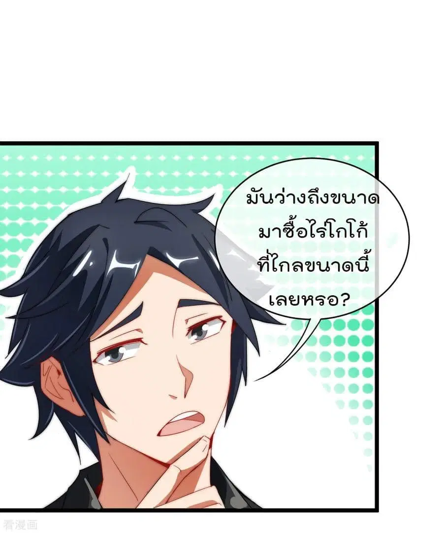 I am The Richest in The World ตอนที่ 71 หน้า 27