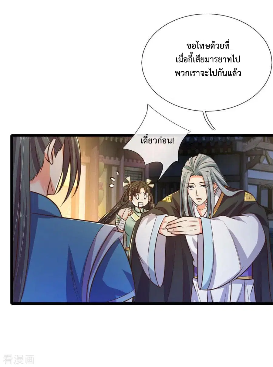 Shenwu Tianzun ตอนที่ 75 หน้า 11