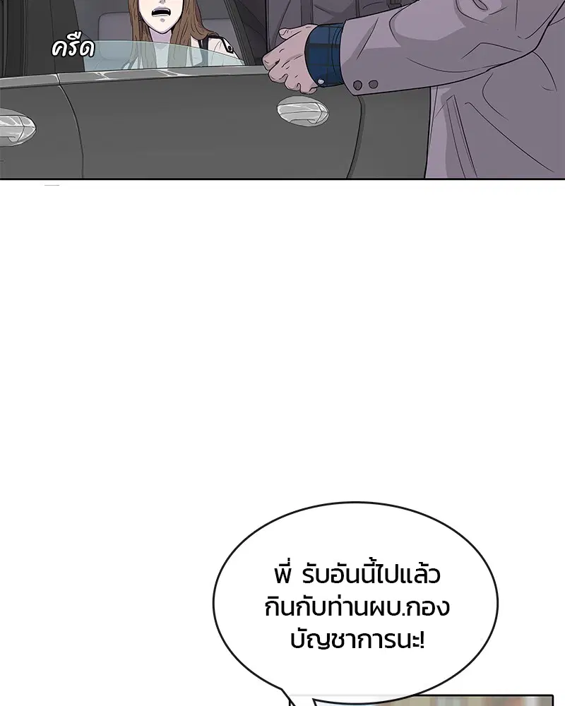 Kitchen Soldier ตอนที่ 92 หน้า 71