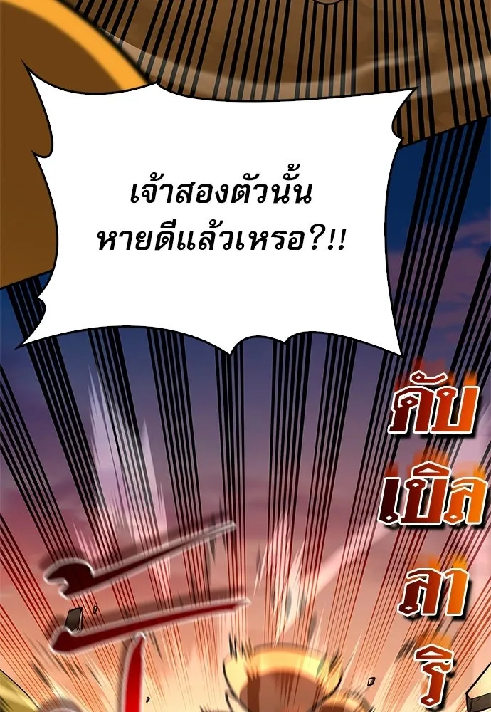 S-Class Hunter Heals with Monsters ฮันเตอร์ ระดับแกร่งกับฟาร์มมอนสเตอร์สุดป่วน ตอนที่ 51 หน้า 113