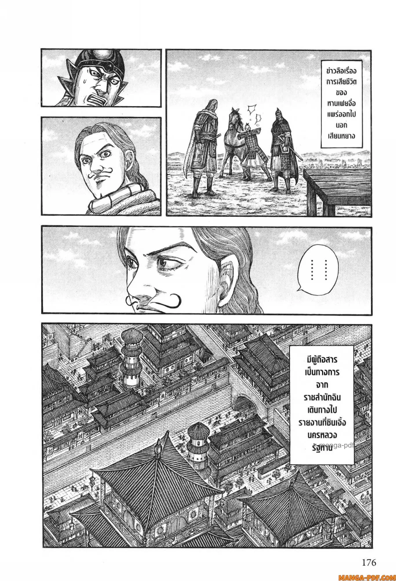 Kingdom ตอนที่ 766 หน้า 14