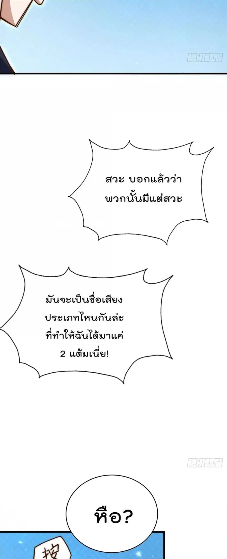 Who is your Daddy ตอนที่ 183 หน้า 19