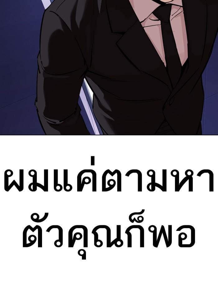 Lookism ตอนที่ 329 หน้า 164