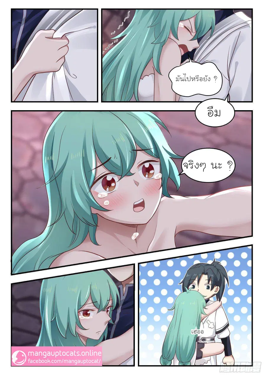 Martial Peak ตอนที่ 1007 หน้า 6