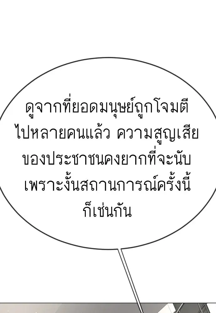 Superhuman Era ตอนที่ 193 หน้า 167