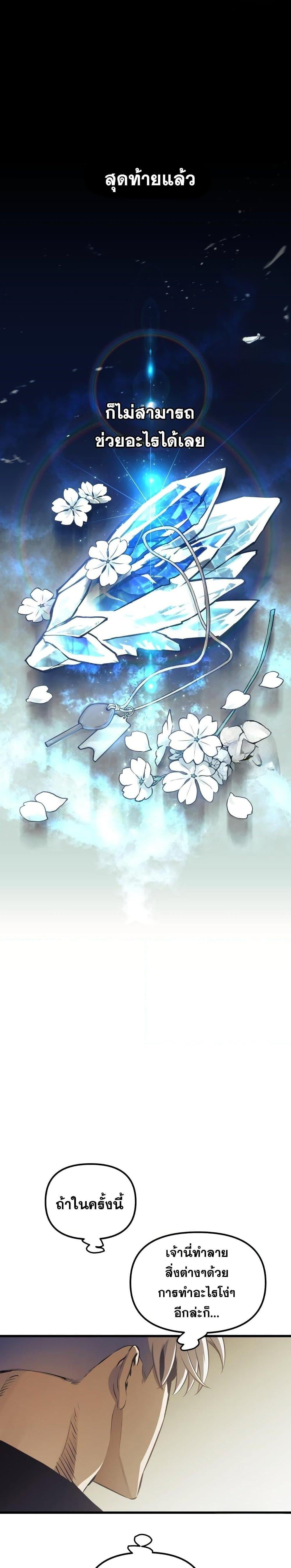 Reincarnation of the Suicidal Battle God เกิดใหม่นักรบพันธุ์ระห่ำ ตอนที่ 80 หน้า 8
