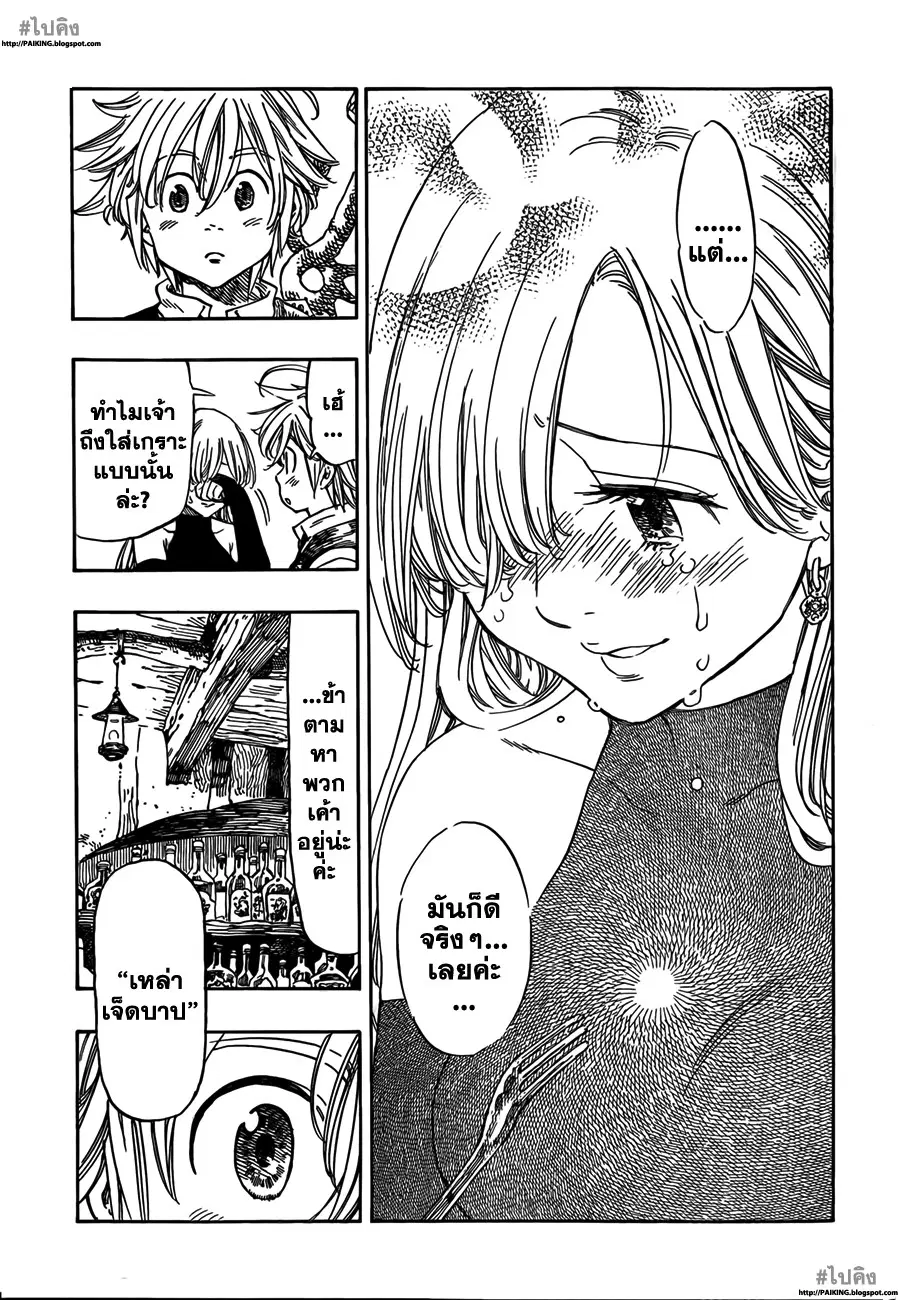 Nanatsu no Taizai ตอนที่ 1 หน้า 19
