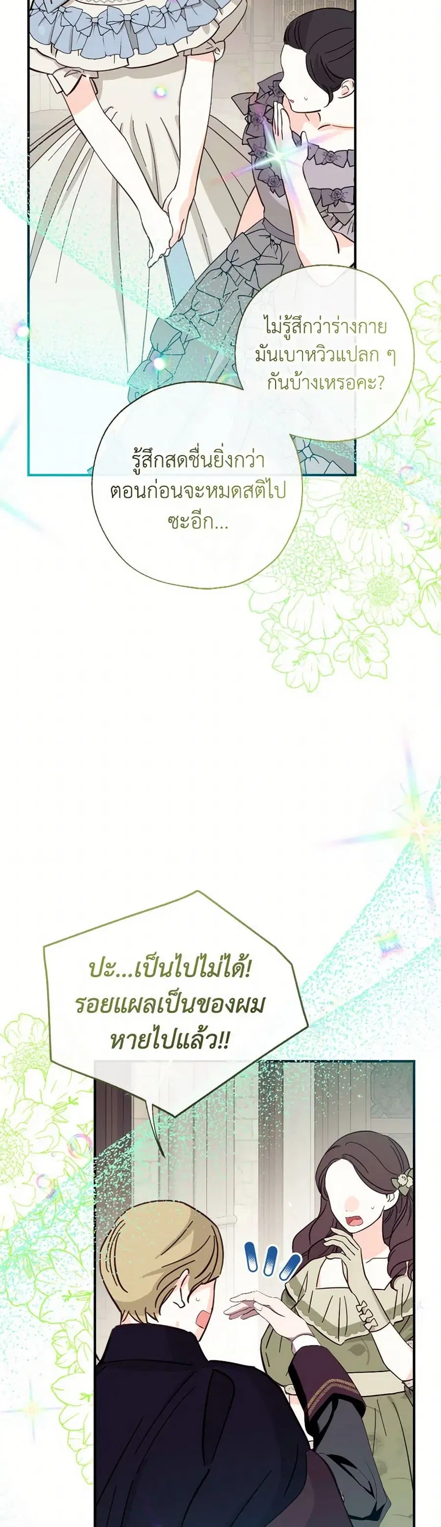Can We Become a Family? ตอนที่ 128 หน้า 16