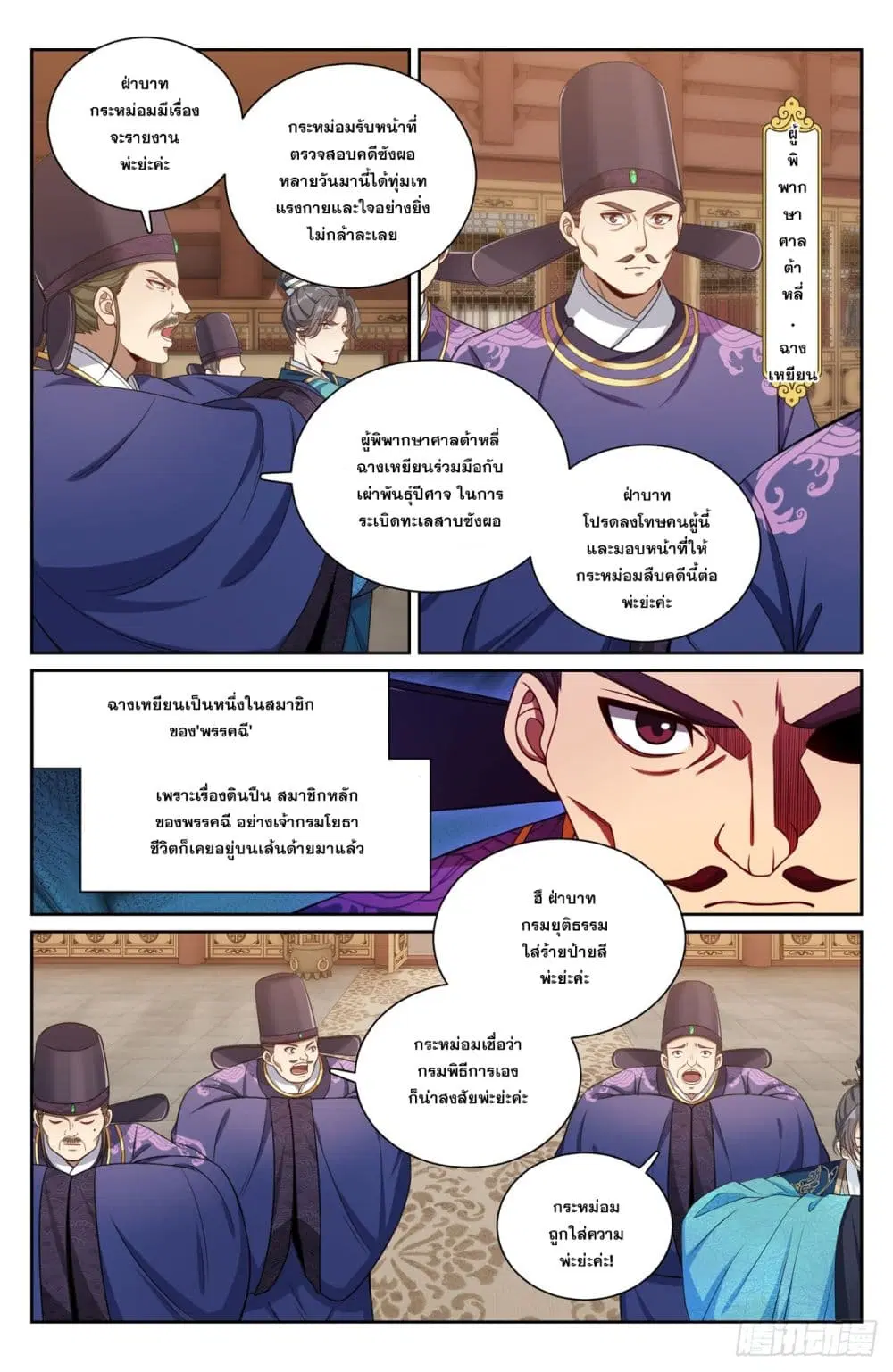 Nightwatcher ตอนที่ 196 หน้า 15