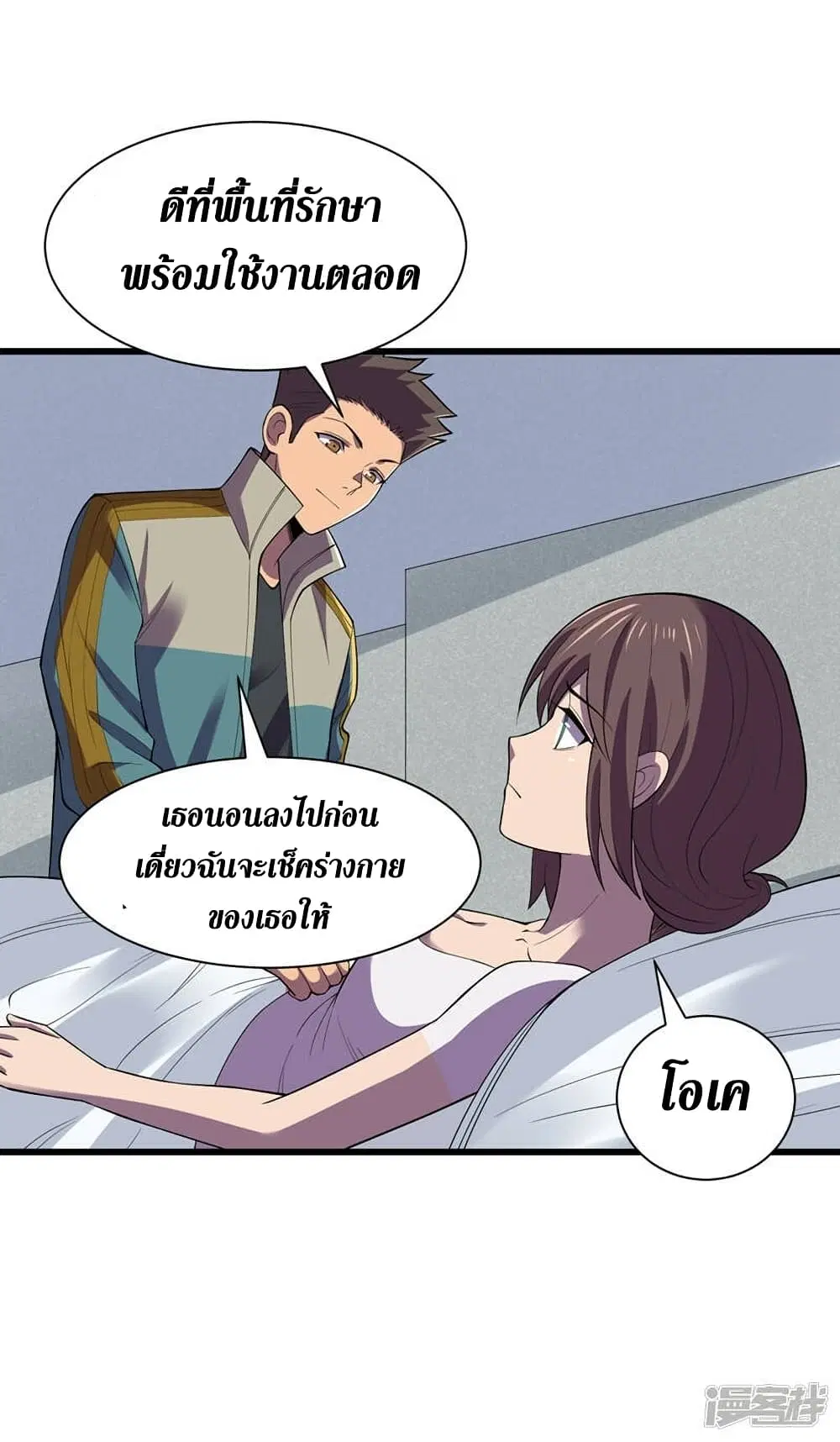 The Last Hero ตอนที่ 131 หน้า 12