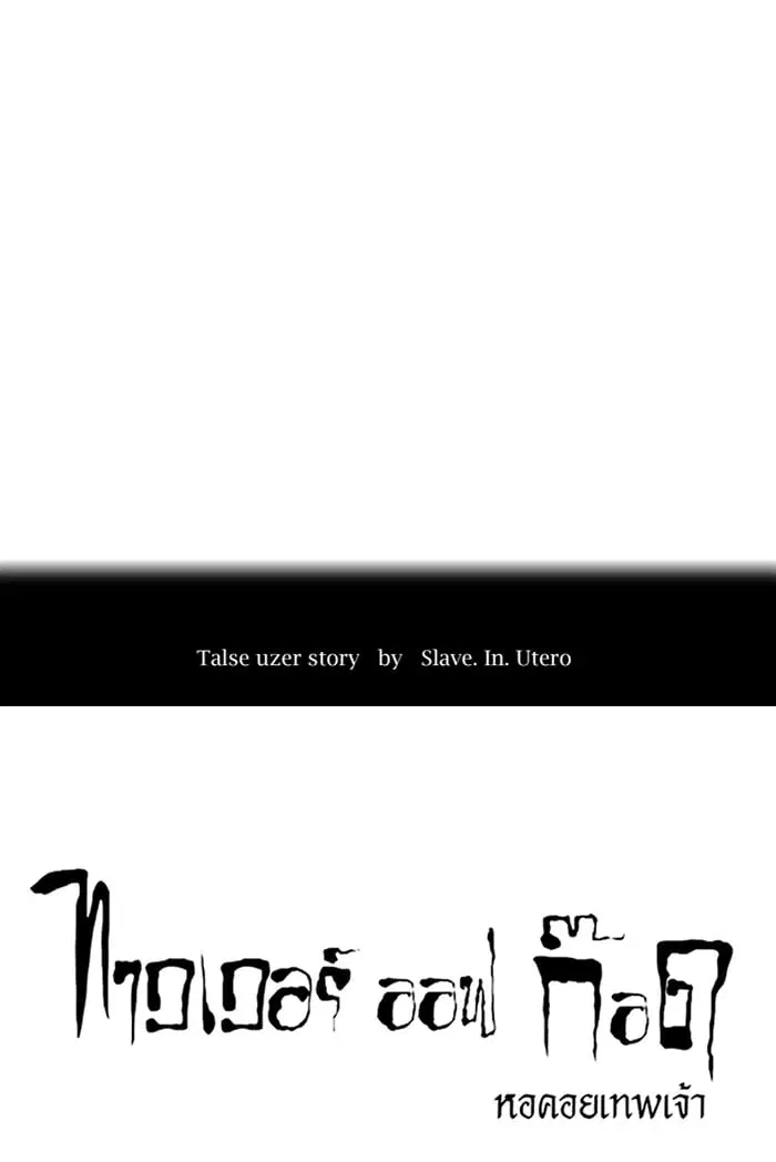 Tower of God ตอนที่ 287 หน้า 7