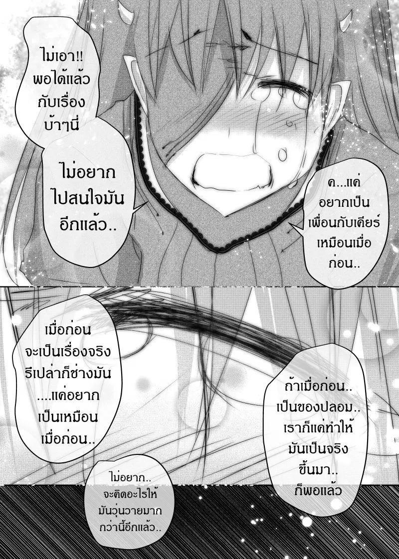 Path A waY ตอนที่ 114 หน้า 20