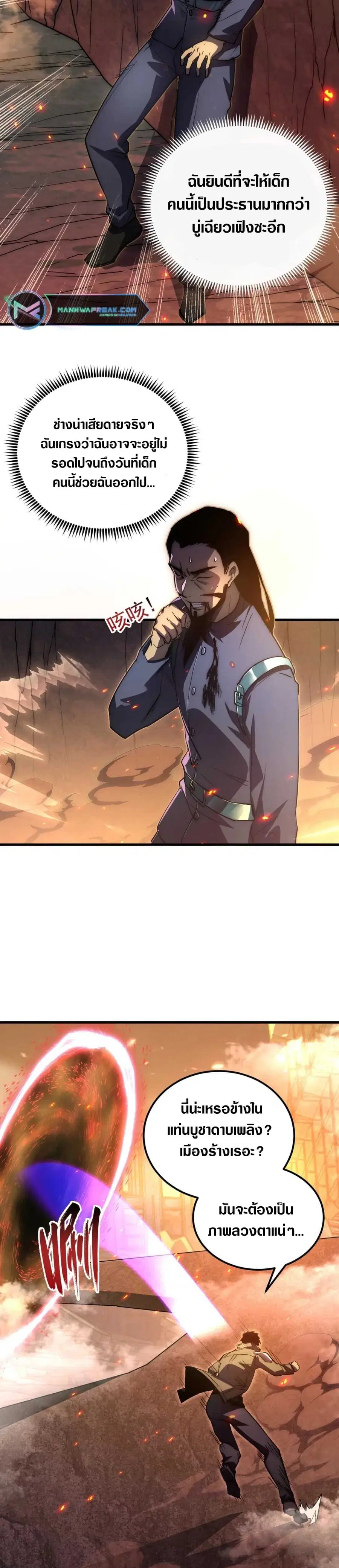 Rise From The Rubble ตอนที่ 169 หน้า 10