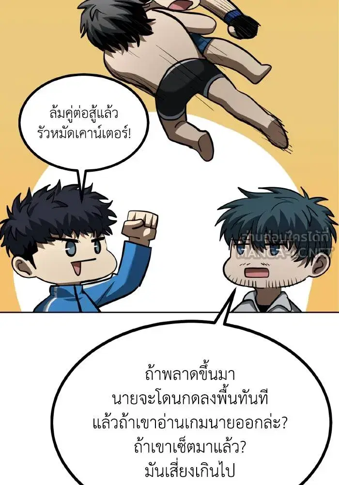King of the Octagon ตอนที่ 68 หน้า 78